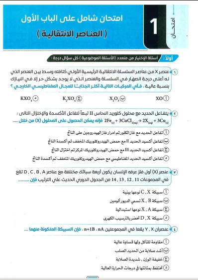 image about تحميل المراجعة النهائية لسلسلة افوجادرو فى الكيمياء 2026   الصف الثالث الثانوى pdf الجزء الثانى 