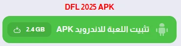 image about تحميل لعبة DFL 25 للاندرويد APK مجانا من ميديا فاير