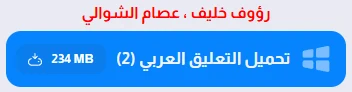 image about تحميل بيس 6 PES النسخة الاصلية للكمبيوتر من ميديا فاير 2026