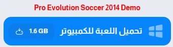 image about تحميل لعبة بيس 2014 للكمبيوتر PES 2014 الأصلية من ميديا فاير (تحديث 2026)
