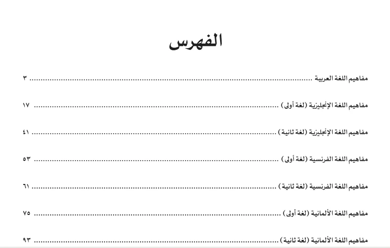 image about تحميل كتاب المفاهيم للصف الثالث الثانوي 2026 PDF للشعبة الأدبية. دليل وزارة التربية والتعليم الرسمي البديل لنظام الأوبن بوك