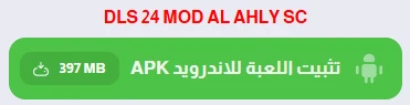 image about تحميل لعبة دريم ليج 2024 Dream League Soccer للاندرويد والايفون (تحديث 2026)