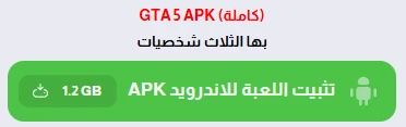 image about تحميل لعبة GTA San Andreas للاندرويد النسخة الاصلية من ميديا فاير (تحديث 2026)