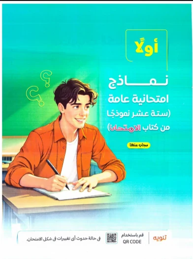 image about تحميل المراجعة النهائية كتاب الامتحان في اللغة العربية للصف الثالث الثانوي PDF 2026 مجانا
