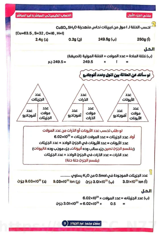 image about تحميل مذكرة منهج الكيمياء ثانية ثانوي 2026 الترم الثاني PDF شرح كامل + امتحانات لن يخرج عنها الامتحان