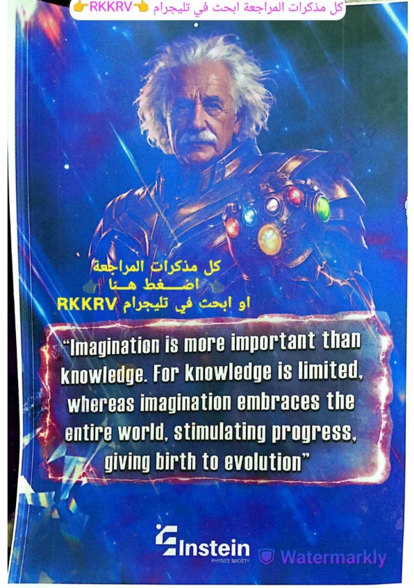 image about تحميل أقوى مراجعة فيزياء 3 ثانوي 2026 PDF – لن يخرج عنها الامتحان!