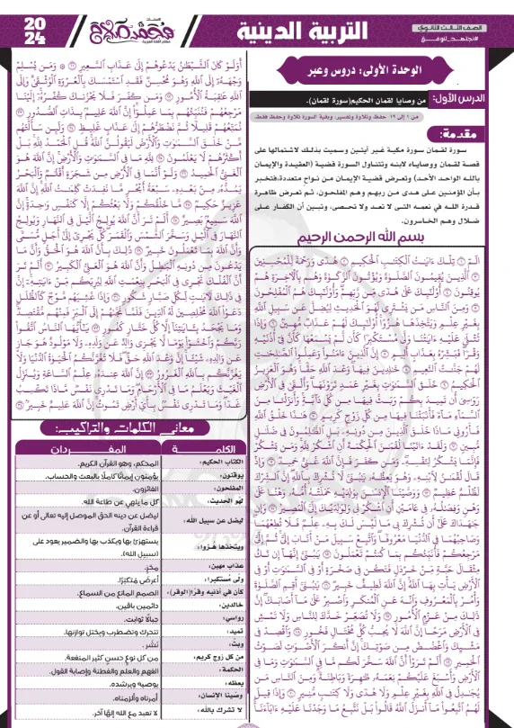 image about تحميل ملخص ومراجعة التربية الدينية الإسلامية ثالثة ثانوي 2026 PDF ترم ثاني – أقوى مراجعة نهائية بالأسئلة والإجابات من الأستاذ محمد صلاح