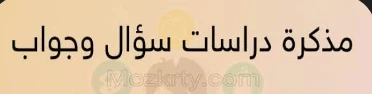 image about أهم 30 سؤال متوقع في دراسات اجتماعية تالتة إعدادي ترم تاني 2026 – درس ثورة 23 يوليو (أسئلة ممتازة لن يخرج عنها الامتحان)