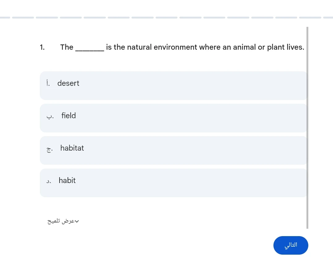 image about اختبار إلكتروني واهم ٢٠ سؤال اختار كلمات اللغة الإنجليزية الصف الثالث الإعدادي الترم الثاني 2026 (تصحيح فوري)