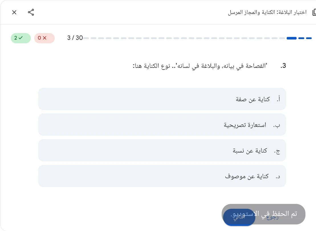 image about  اختبار إلكتروني بلاغة الصف الأول الثانوي الترم الثاني 2026 (تصحيح فوري) أهم 30 سؤال 