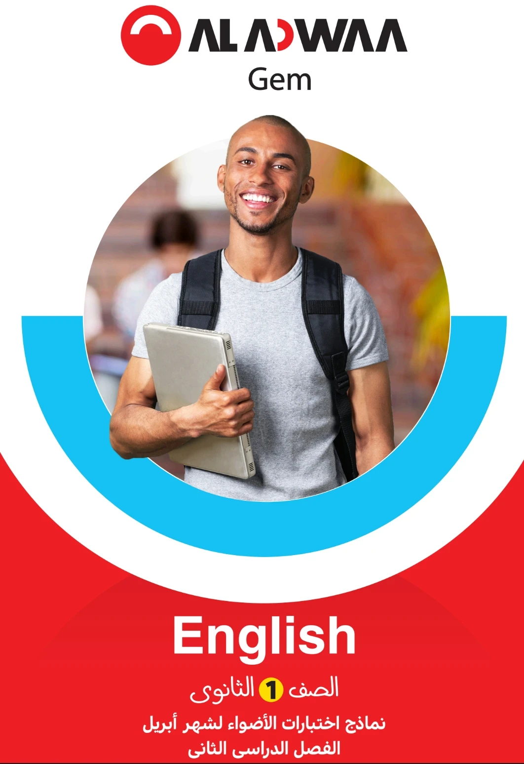 image about تحميل امتحانات شهر أبريل إنجليزي أولى ثانوي 2026 PDF بالإجابات | أقوى نماذج لن يخرج عنها الامتحان
