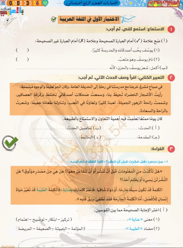 image about تحميل أقوى ملزمة اختبارات اللغة العربية رابعة ابتدائي الترم الثاني 2026 PDF بالإجابات النموذجية (نماذج امتحانات لن يخرج عنها الامتحان)