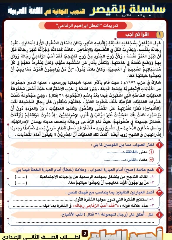 image about تحميل مراجعة شهر أبريل لغة عربية الصف الثاني الإعدادي الترم الثاني PDF 2026 (مراجعة شاملة ومنظمة)