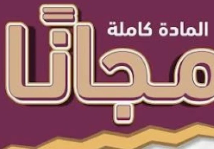 image about تحميل مذكرة مراجعة الرياضيات البحتة ثانية ثانوي ترم ثاني 2026 PDF (شرح + حل) | أقوى مراجعة نهائية علمي وأدبي برابط مباشر مجانًا