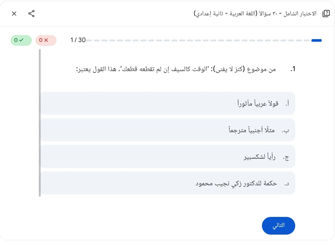 image about اختبار إلكتروني شامل لغة عربية الصف الثالث  الإعدادي الترم الثاني 2026