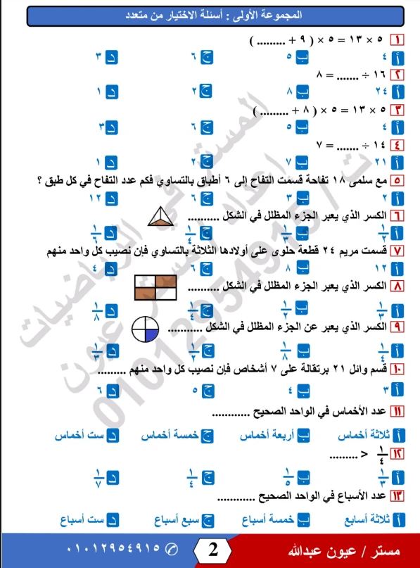 image about تحميل بنك أسئلة رياضيات الصف الثالث الابتدائي الترم الثاني 2026 PDF – تدريبات شاملة لن يخرج عنها الامتحان