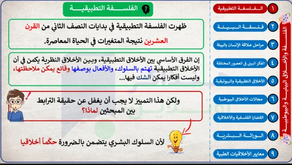 image about تحميل المراجعة النهائية في الفلسفة والمنطق للصف الأول الثانوي ترم ثاني 2026 PDF – مراجعة شاملة + أسئلة متوقعة