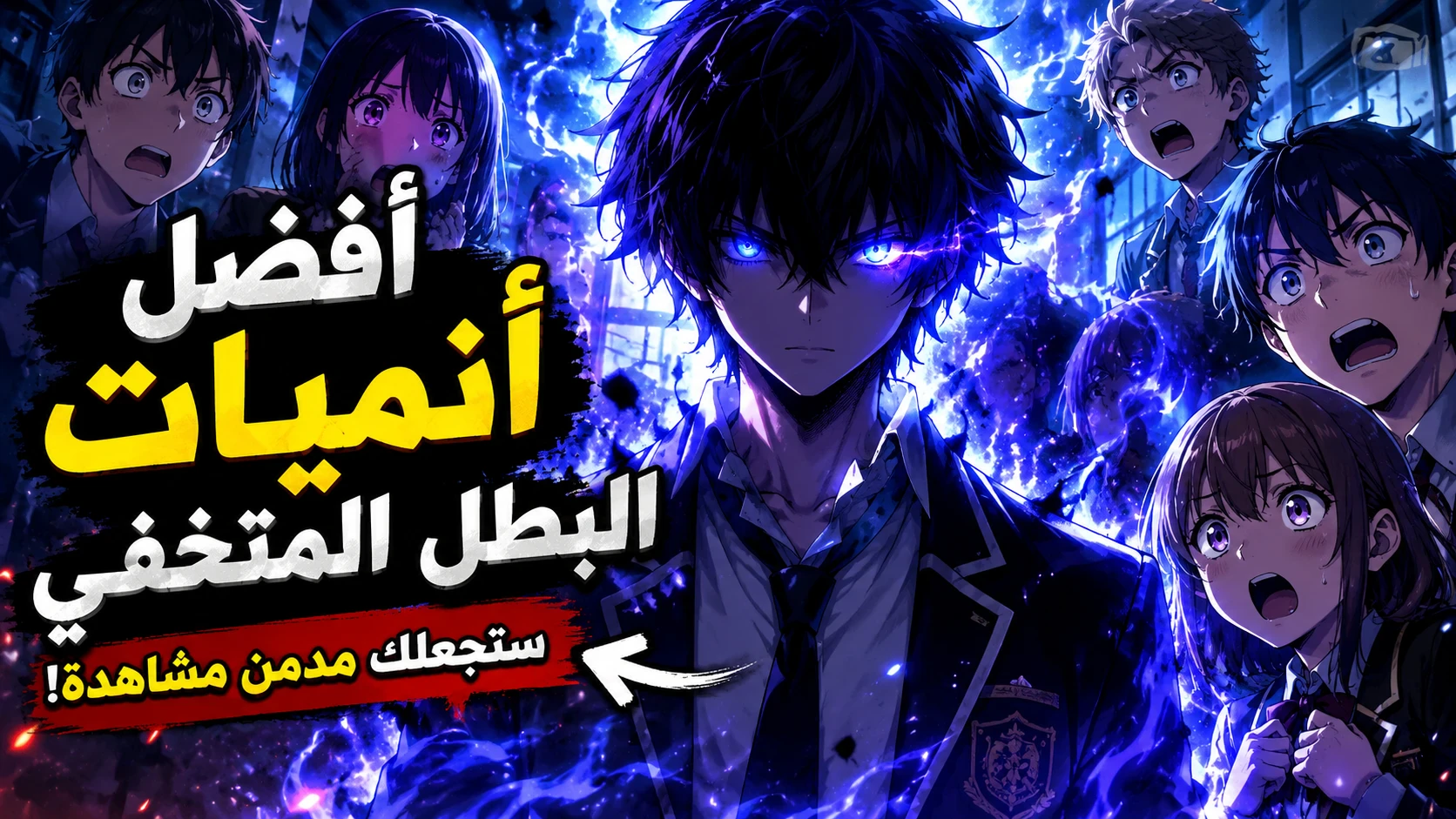 image about أفضل5 أنميات البطل المتخفي التي ستجعلك تشاهد الموسم كامل في يوم واحد