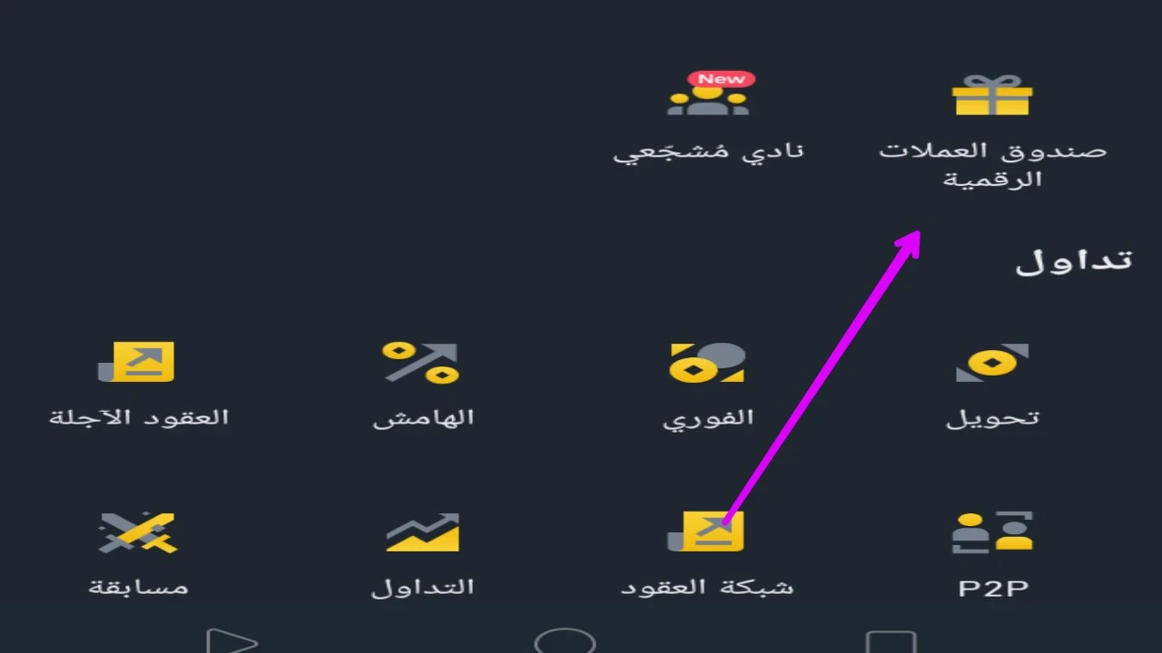 image about كيفية الحصول علي صناديق هدايا بينانس وربح عملات رقمية مجانا 2023