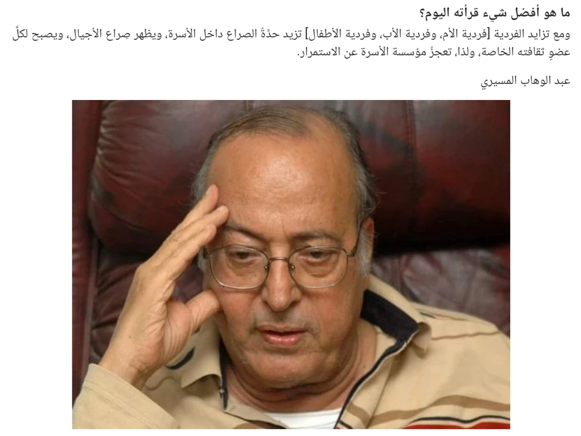 image about دراسة تحليلية للشخصية الأمريكية والإسرائيلية من كتاب الفردوس الأرضي للدكتور عبد الوهاب المسيري