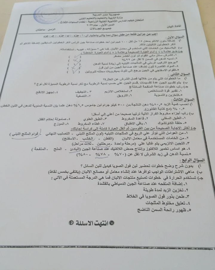 image about امتحانات 2022 للدبلومات الفنيه بالحل