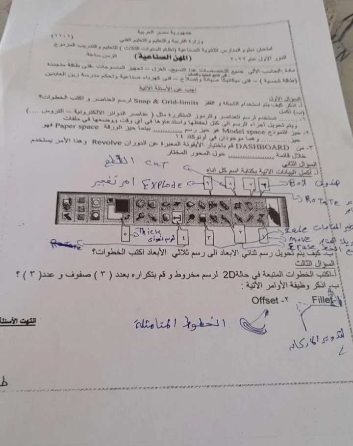 image about امتحانات 2022 للدبلومات الفنيه بالحل