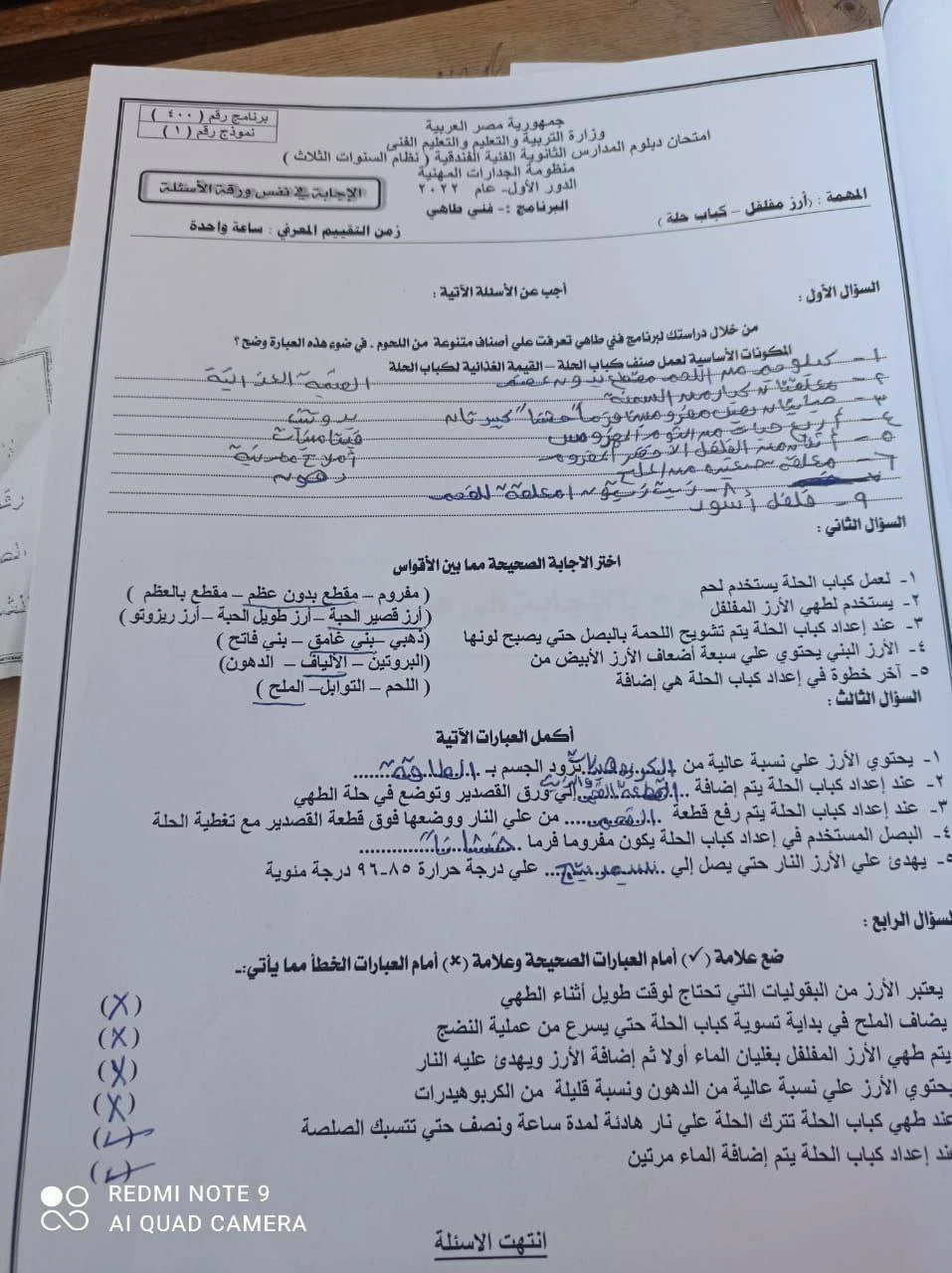 image about امتحانات 2022 للدبلومات الفنيه بالحل