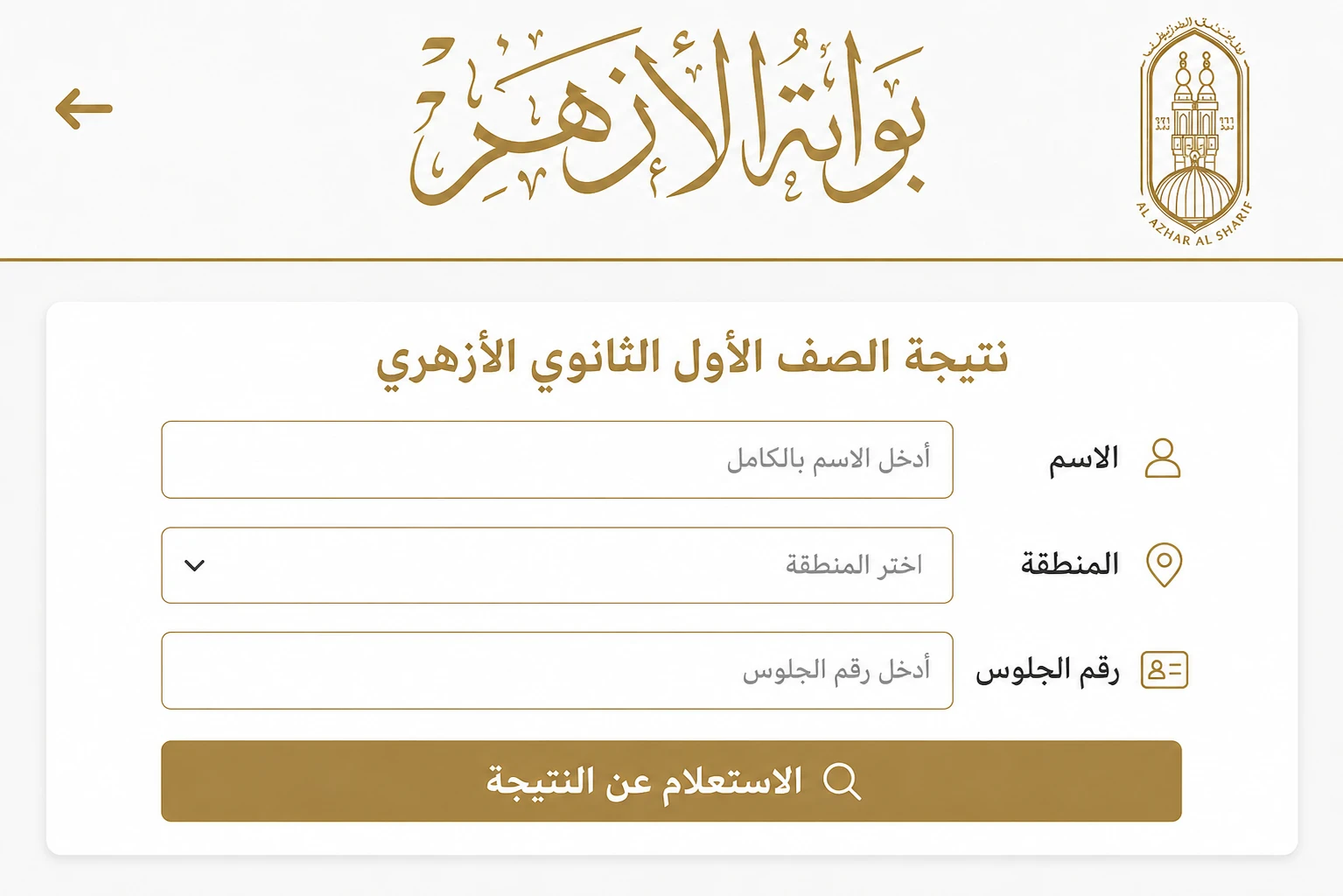 image about ظهرت رسميًا.. نتيجة الصف السادس الابتدائي الأزهري 2026 بالاسم ورقم الجلوس