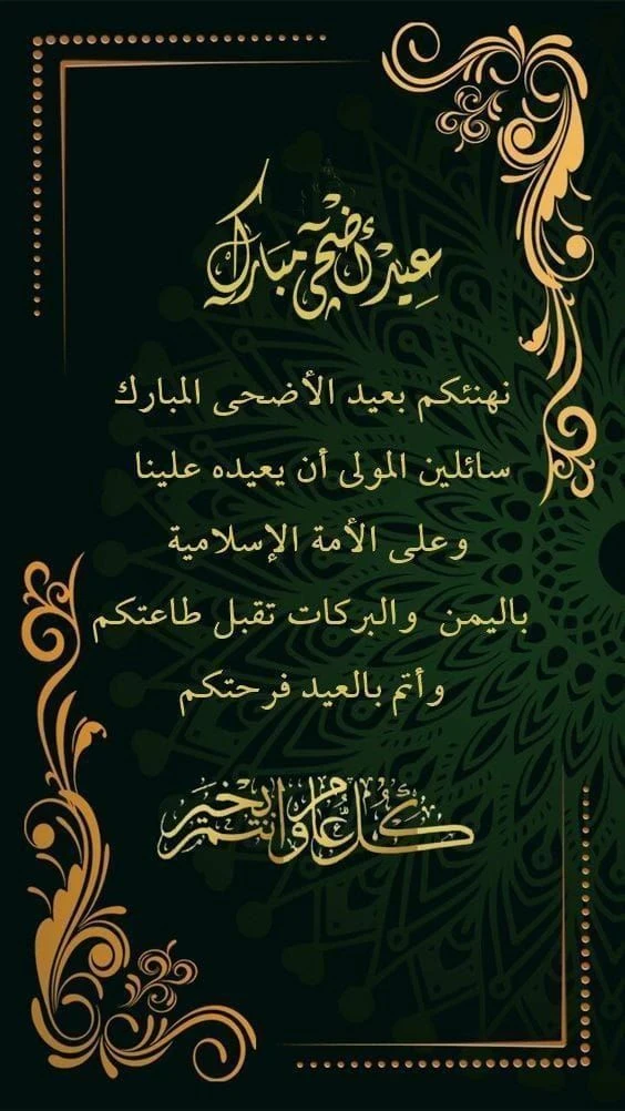 image about تحميل صور تهنئة عيد الأضحى 2026 | أجمل بطاقات وصور المعايدة