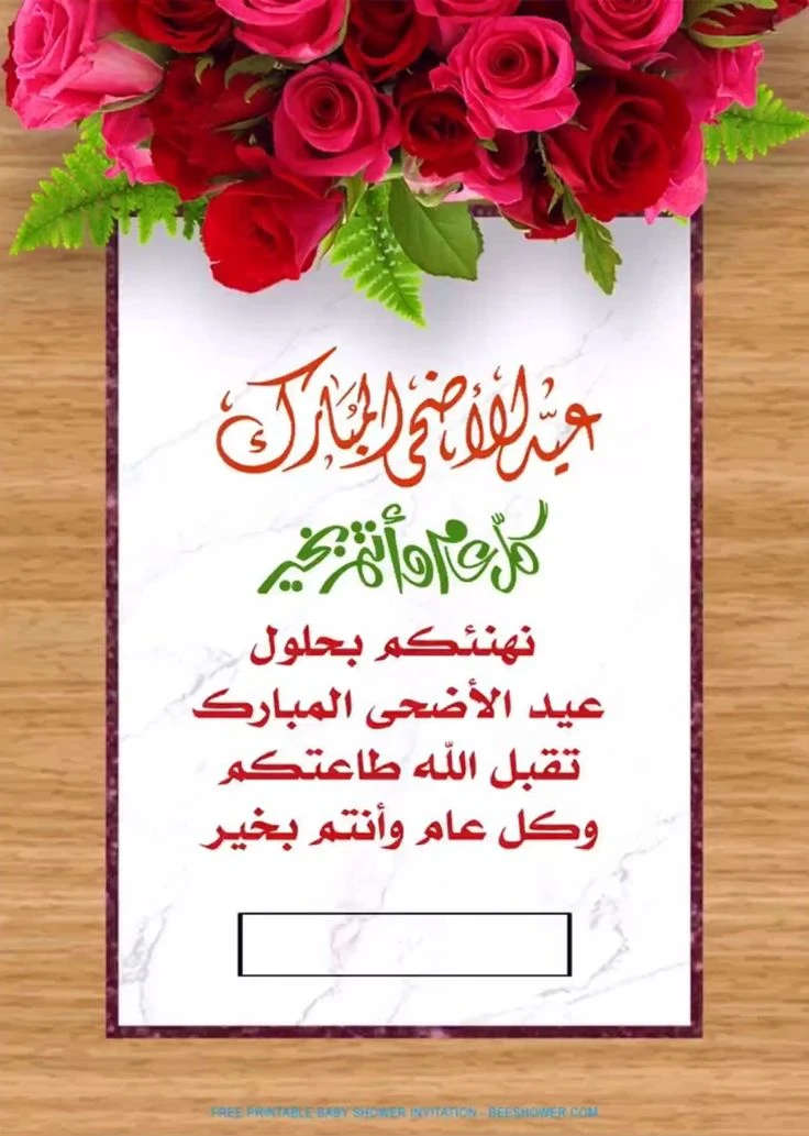 image about تحميل صور تهنئة عيد الأضحى 2026 | أجمل بطاقات وصور المعايدة