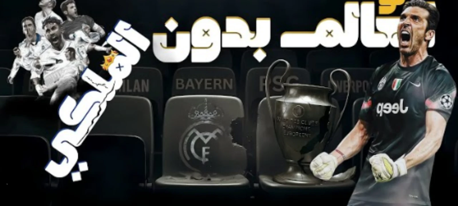 image about ماذا لو اختفى ريال مدريد من التاريخ؟ 😱 كوارث كانت هتحصل للكرة الإسبانية والأهلي المستفيد الأكبر! 🦅