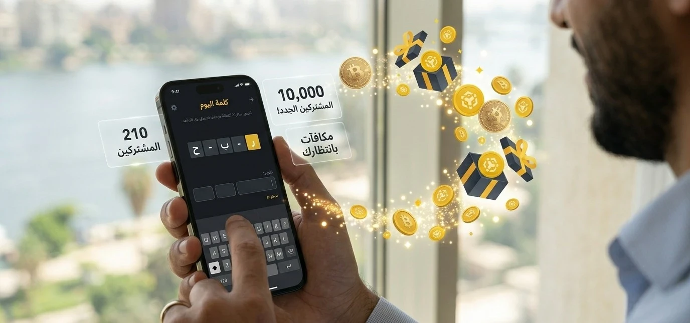 image about الربح من بينانس بدون إيداع : الدليل الشامل لجمع العملات الرقمية مجاناً