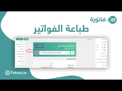 image about نظام الفواتير الاحترافي: إدارة الفواتير وحساب الضرائب وإنشاء التقارير الإحصائية بسهولة