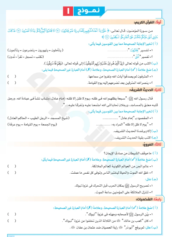 image about تحميل مراجعة الأضواء النهائية التربية الإسلامية 2026 الصف الثالث الإعدادي PDF | جميع نماذج الامتحان
