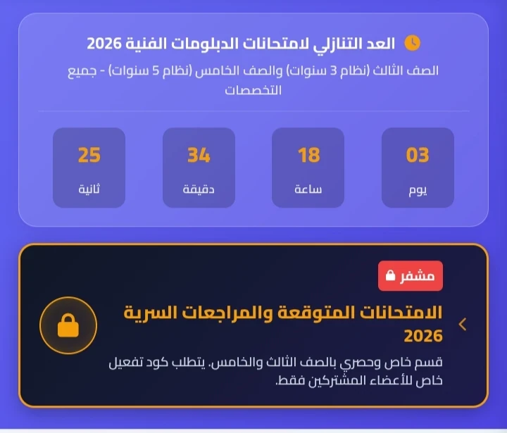 image about خاص بطلاب الدبلومات الفنيه 2026