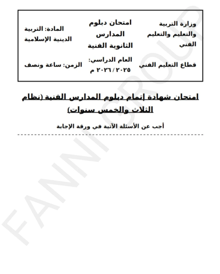 image about خاص بطلاب الدبلومات الفنيه 2026