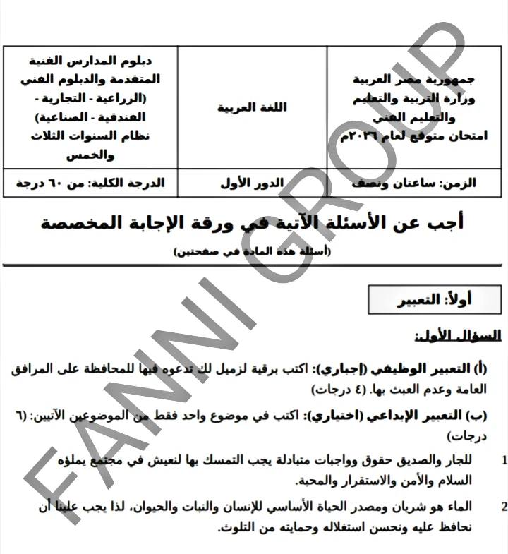 image about خاص بطلاب الدبلومات الفنيه 2026