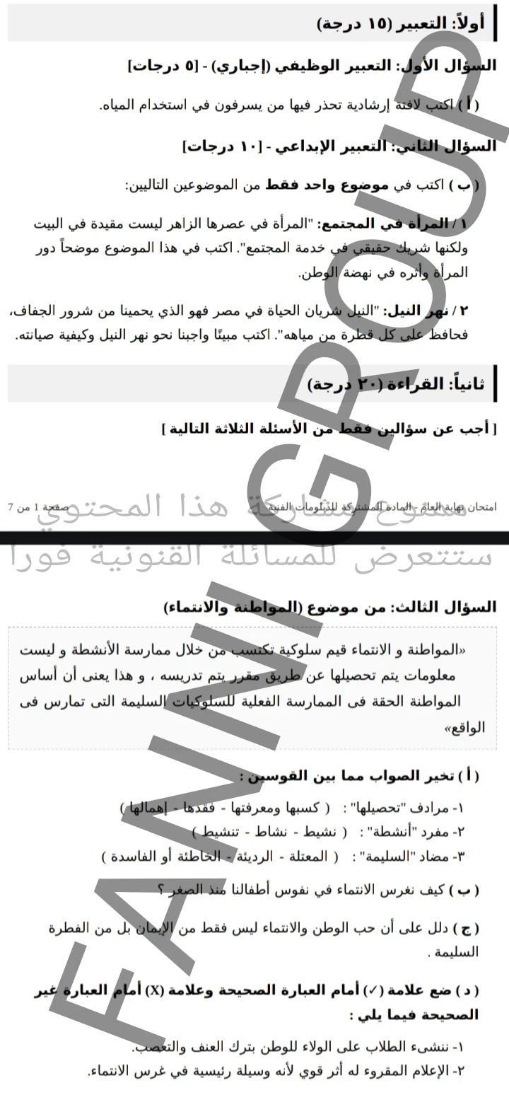 image about بدء امتحانات الدبلومات الفنيه الاسألة المهمه والامتحانات المتوقعه 2026 