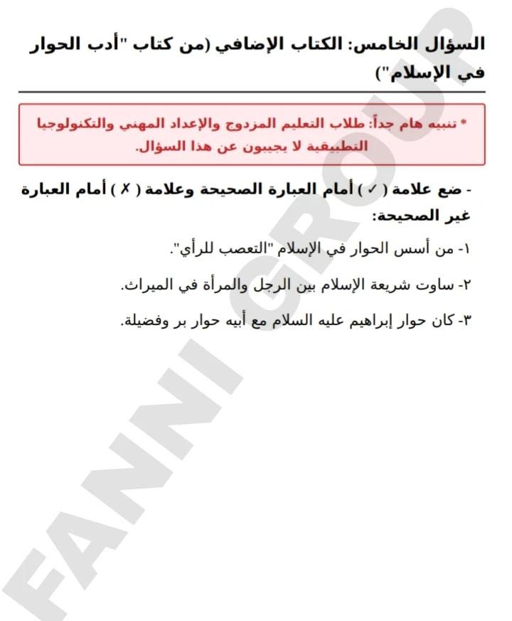 image about بدء امتحانات الدبلومات الفنيه الاسألة المهمه والامتحانات المتوقعه 2026 