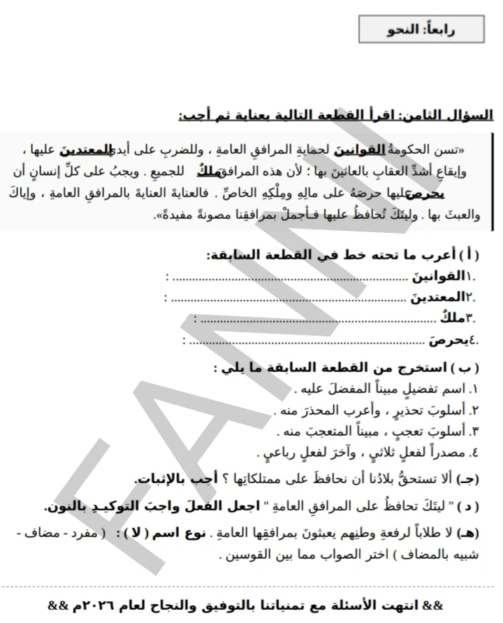 image about بدء امتحانات الدبلومات الفنيه الاسألة المهمه والامتحانات المتوقعه 2026 