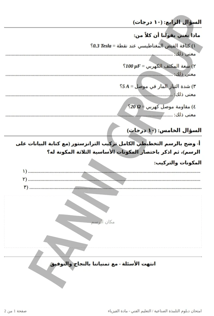 image about بدء امتحانات الدبلومات الفنيه الاسألة المهمه والامتحانات المتوقعه 2026 