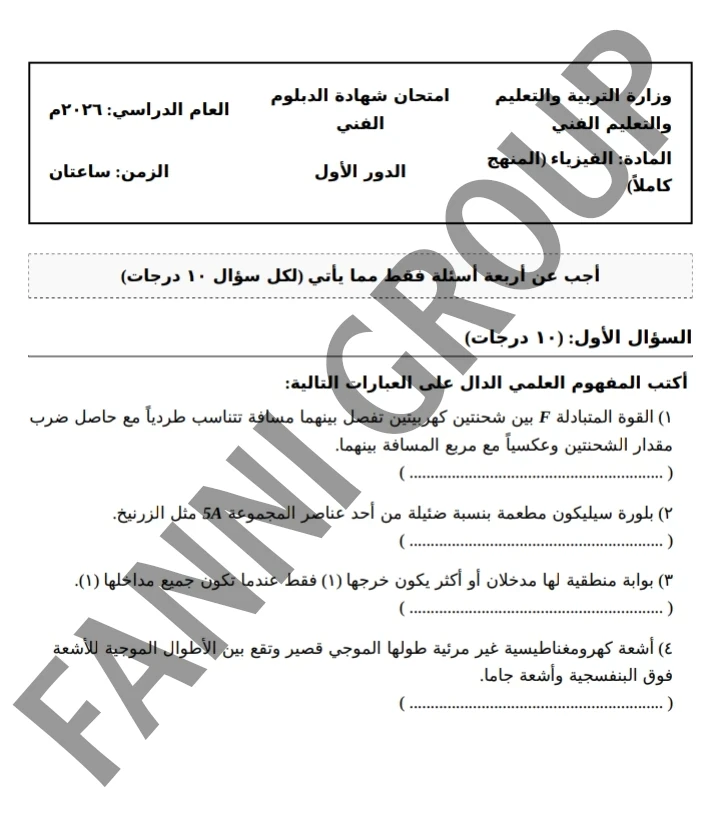 image about بدء امتحانات الدبلومات الفنيه الاسألة المهمه والامتحانات المتوقعه 2026 