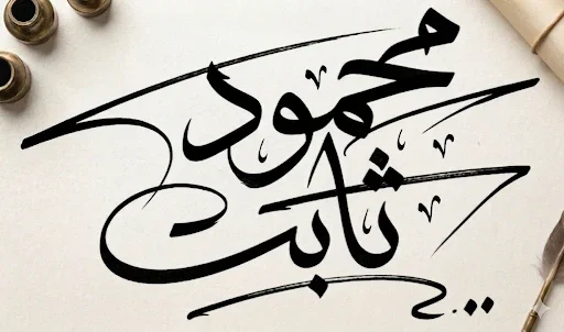 image about 🇲🇦 صاعقة في قلب الأطلس!  إصابة النجم تُربك حسابات المغرب في أحرج لحظاتها