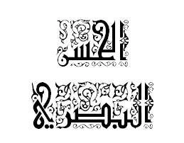 image about الحسن  البصري من البديه