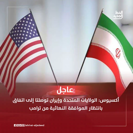 image about اتفاقية وقف إطلاق النار بين أمريكا وإيران.. هل يقترب الشرق الأوسط من مرحلة جديدة