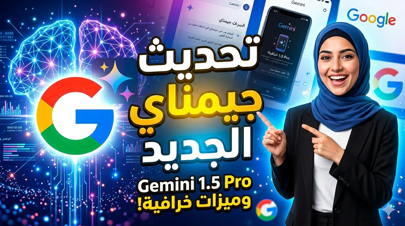 image about ميزه جديده في جيميناي رهيبه التحديث الجديد 2026