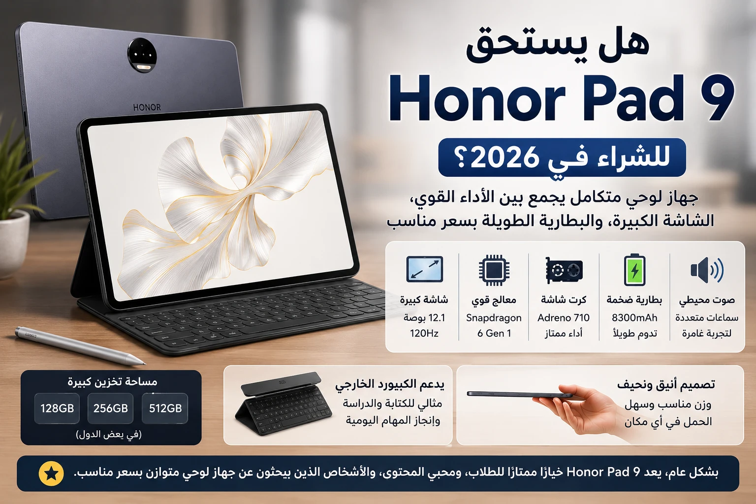 image about هل يستحق هونر باد 9 الشراء في عام 2026؟ مراجعة شاملة للمواصفات والمميزات