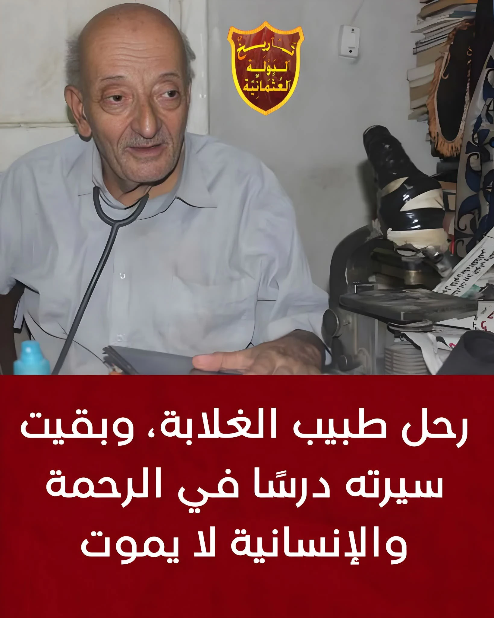 image about طبيب الغلابة الذي أصبح درسا في الرحمة والإنسانية 