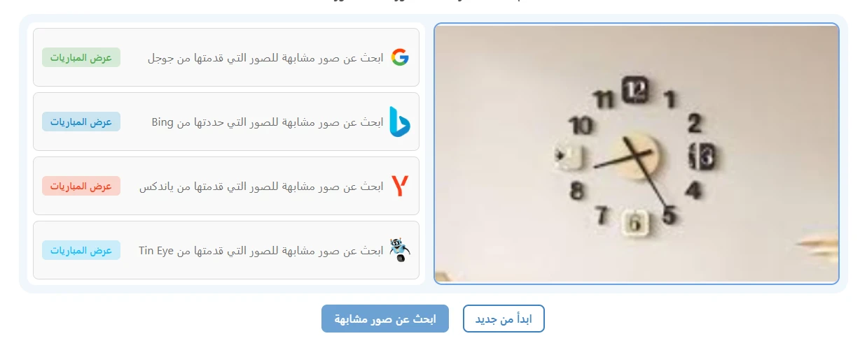 image about كيف يمكن العثور على منتج عبر الإنترنت من خلال صورته؟