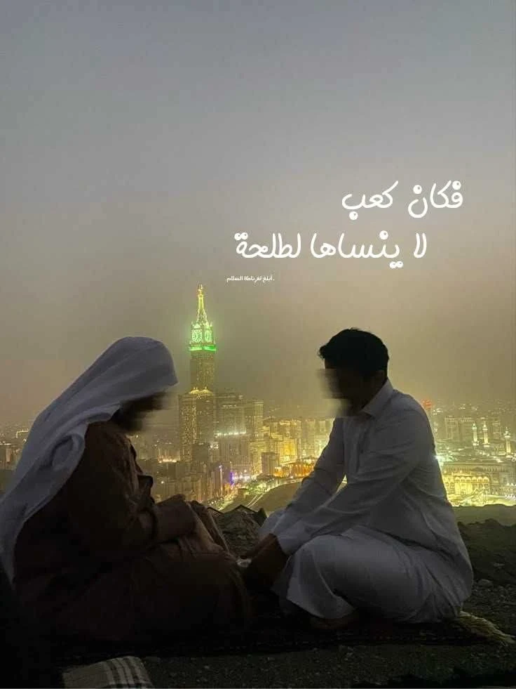 image about فكان كعب لا ينساها لطلحة ❤️